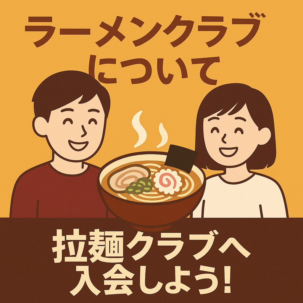 クラブについて